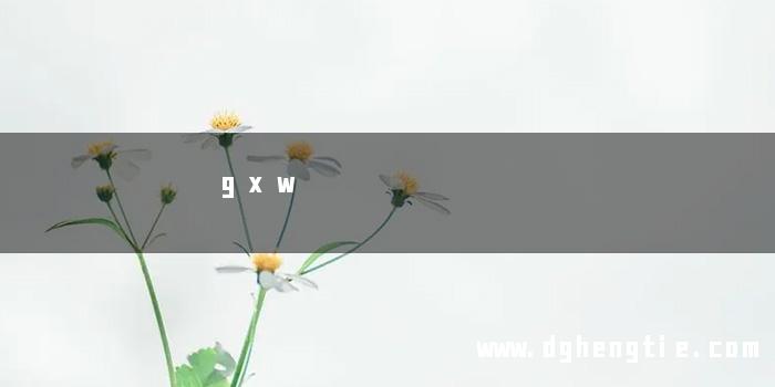 gxw