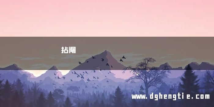 拈阄